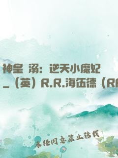 神皇寵溺：逆天小魔妃
